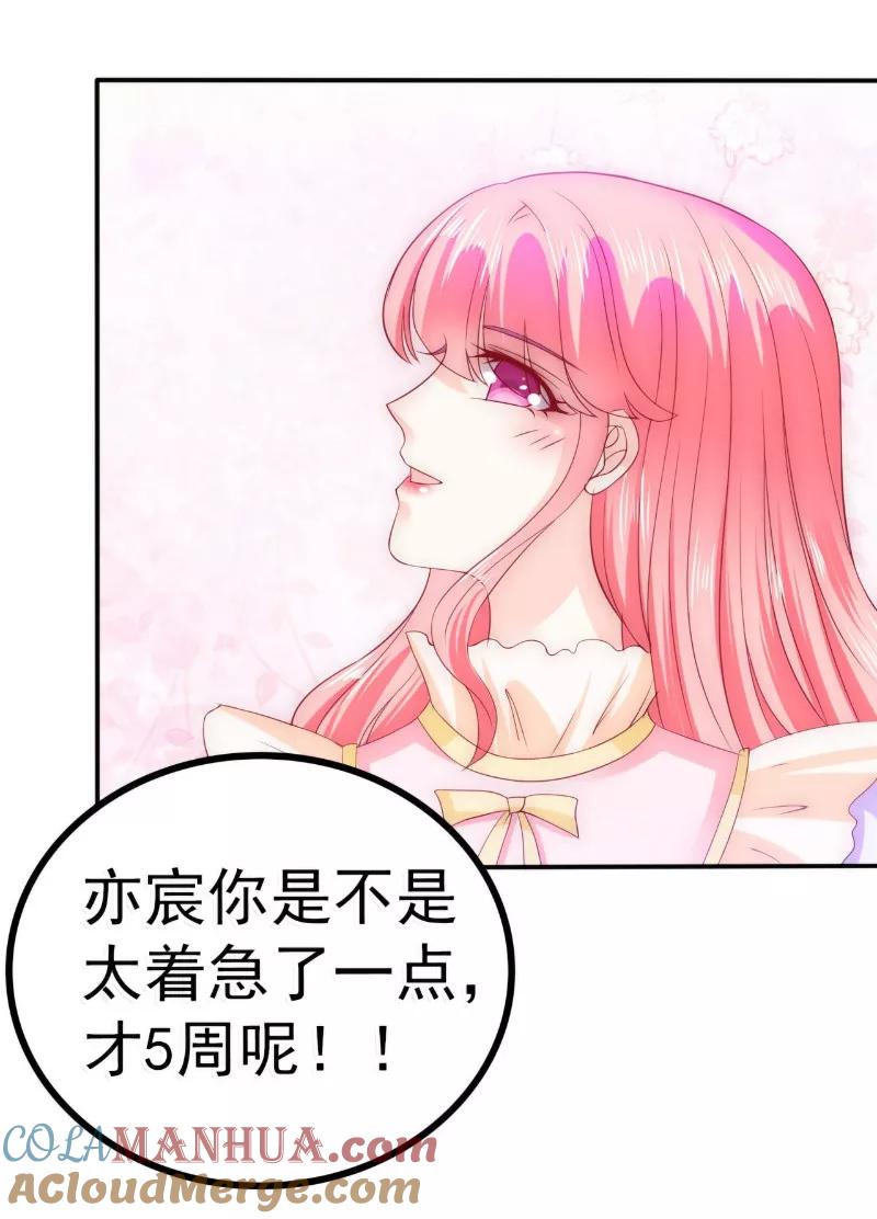 第88话就叫他小豆子吧！-冰山总裁的冒牌新娘-开源动漫（第22张）