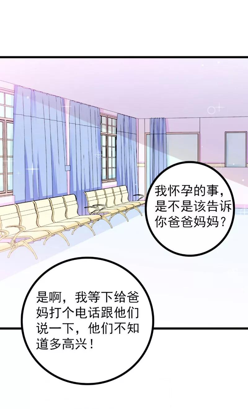 第88话就叫他小豆子吧！-冰山总裁的冒牌新娘-开源动漫（第17张）