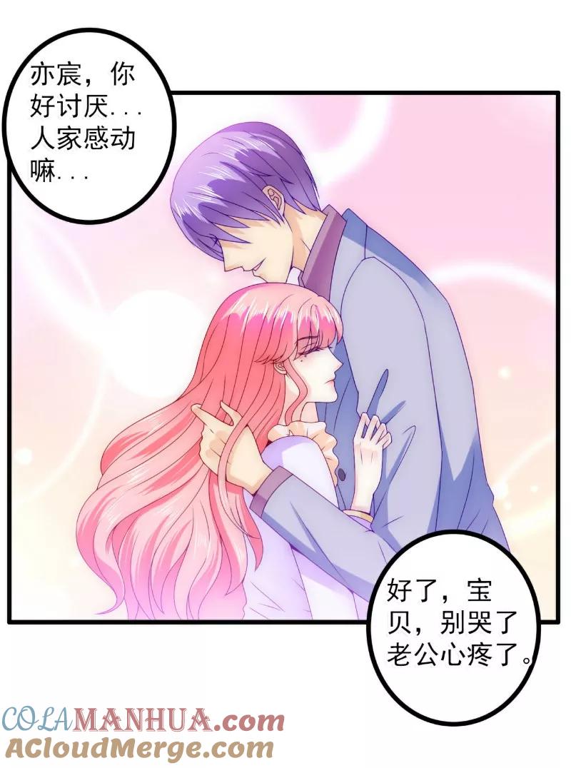 第88话就叫他小豆子吧！-冰山总裁的冒牌新娘-开源动漫（第16张）
