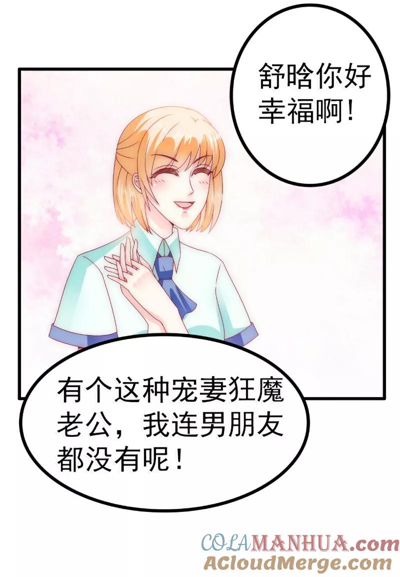第90话不怀好意的货车司机！-冰山总裁的冒牌新娘-开源动漫（第17张）
