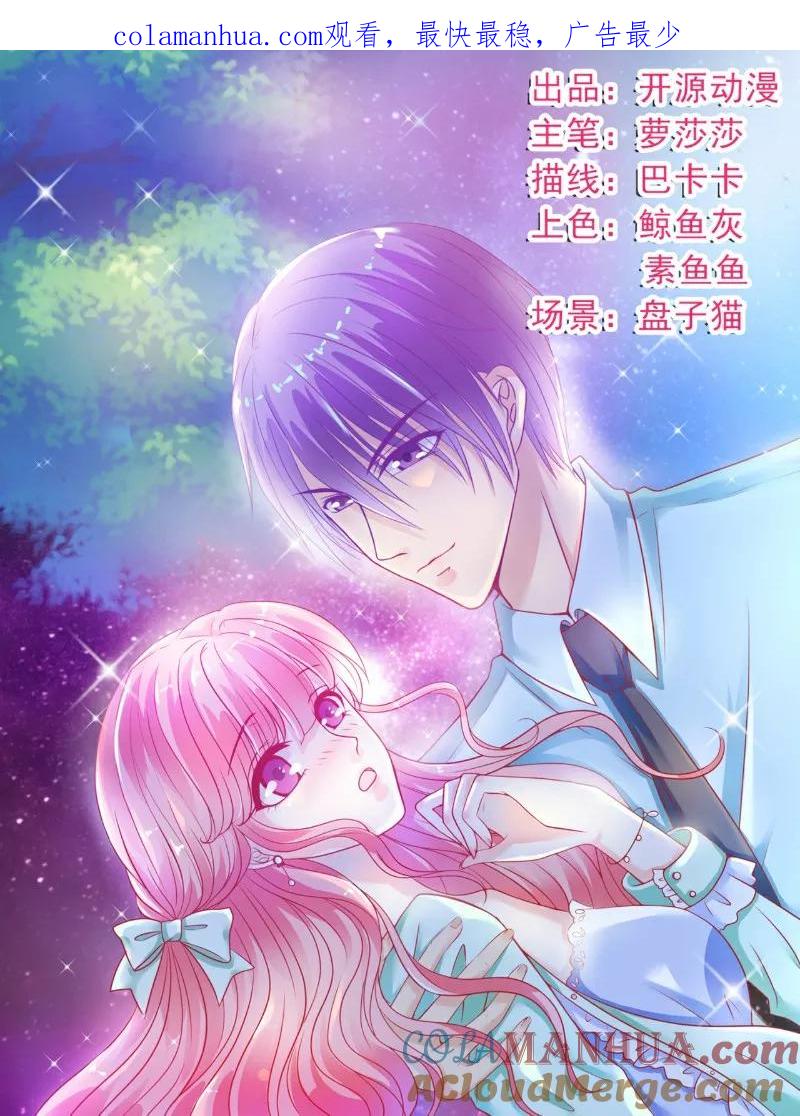 第91话孟薇救舒晗！-冰山总裁的冒牌新娘-开源动漫（第1张）