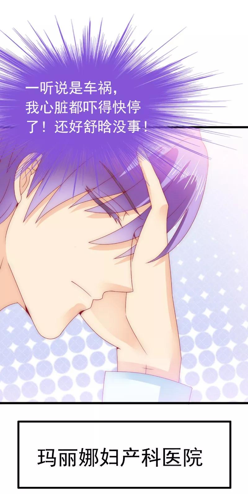 第91话孟薇救舒晗！-冰山总裁的冒牌新娘-开源动漫（第26张）