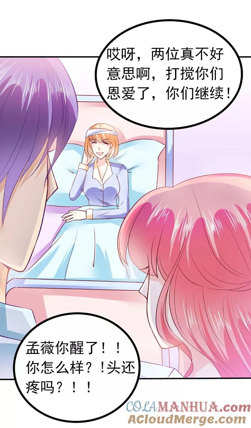 第92话宝贝不哭，老公在！-冰山总裁的冒牌新娘-开源动漫（第12张）