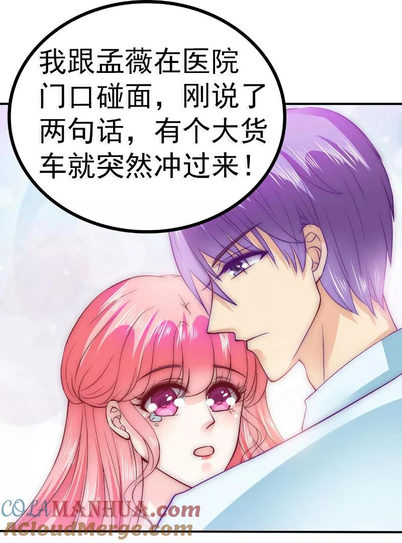 第92话宝贝不哭，老公在！-冰山总裁的冒牌新娘-开源动漫（第6张）