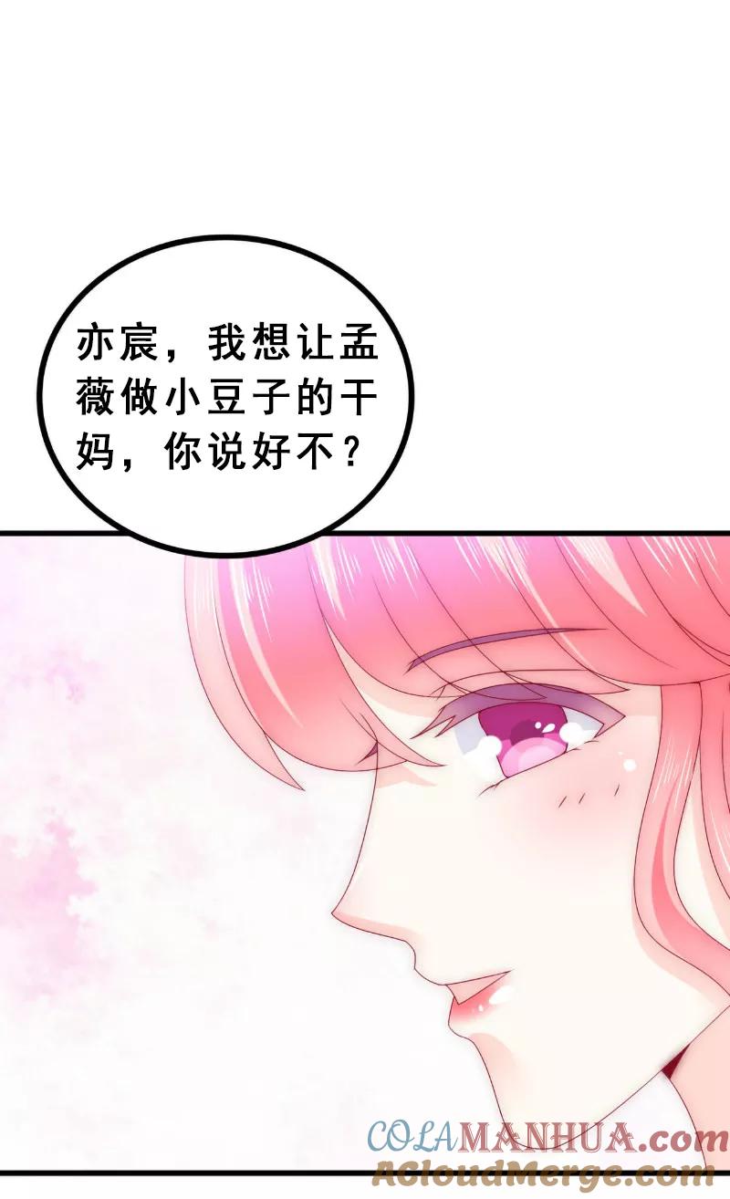 第93话宝贝，帮我一个忙好吗？-冰山总裁的冒牌新娘-开源动漫（第8张）