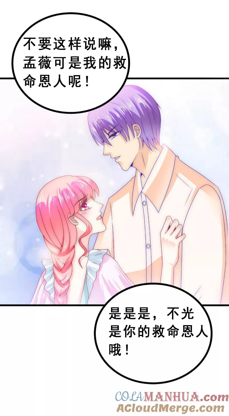 第93话宝贝，帮我一个忙好吗？-冰山总裁的冒牌新娘-开源动漫（第6张）