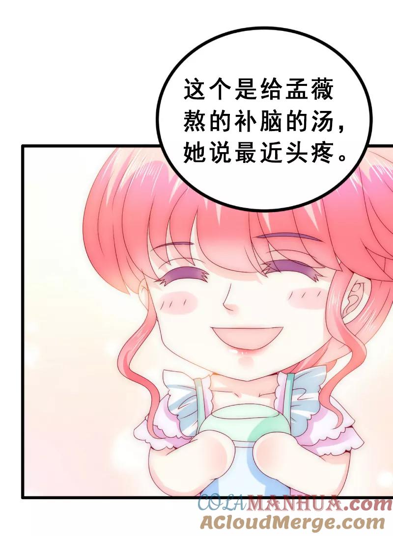 第93话宝贝，帮我一个忙好吗？-冰山总裁的冒牌新娘-开源动漫（第4张）