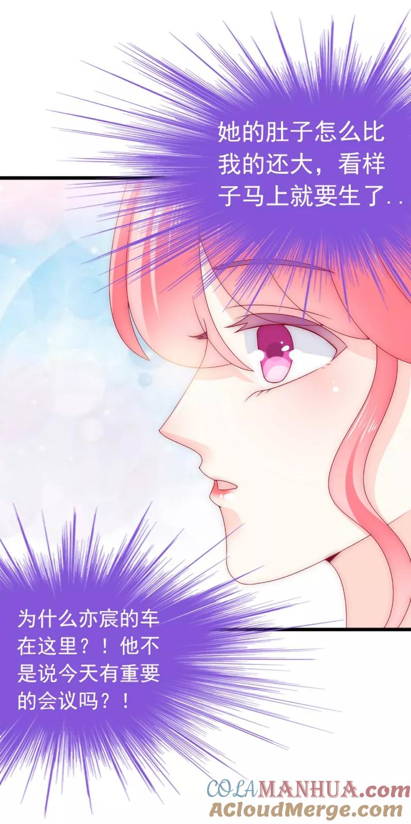 第94话要宝宝不要舒晗？-冰山总裁的冒牌新娘-开源动漫（第3张）