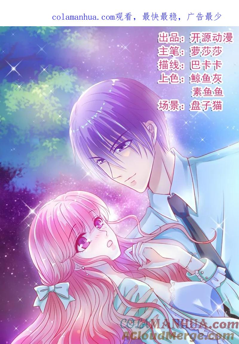第94话要宝宝不要舒晗？-冰山总裁的冒牌新娘-开源动漫（第1张）