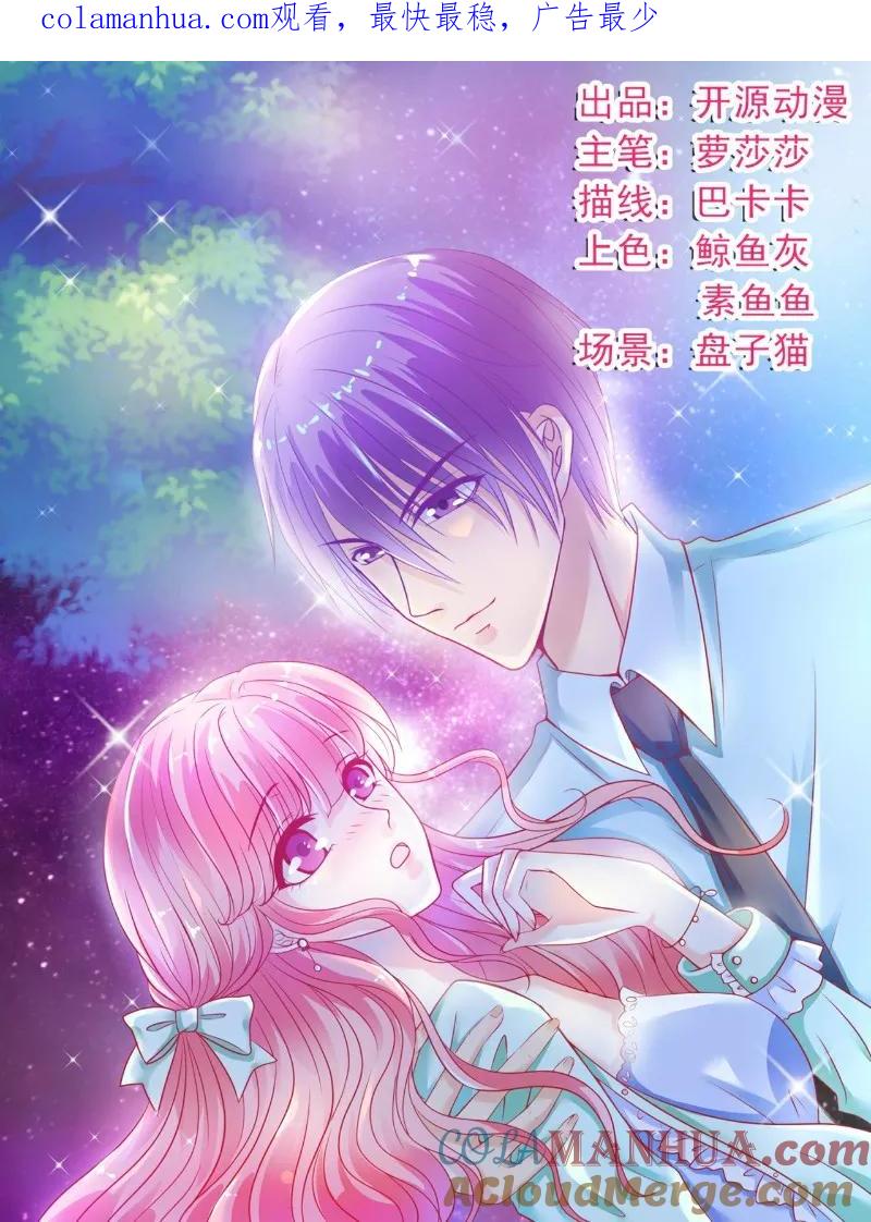 第95话原来是堂兄假扮亦宸！-冰山总裁的冒牌新娘-开源动漫（第1张）