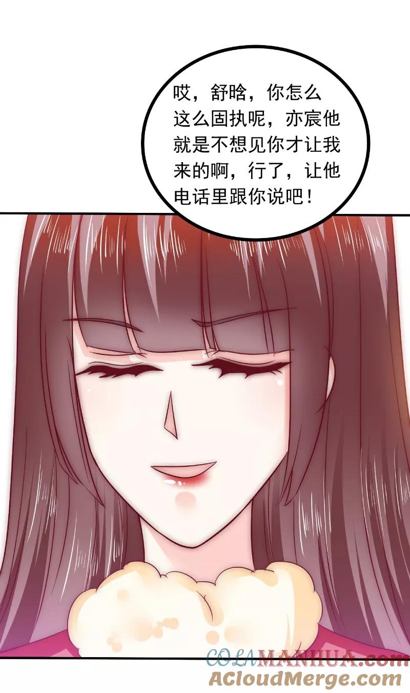 第96话让亦宸亲自跟我说！-冰山总裁的冒牌新娘-开源动漫（第13张）