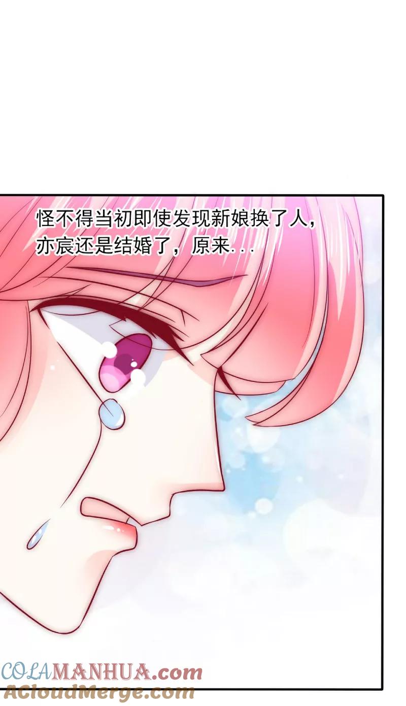 第96话让亦宸亲自跟我说！-冰山总裁的冒牌新娘-开源动漫（第5张）