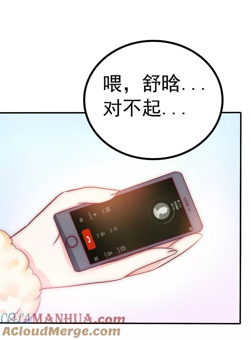 第96话让亦宸亲自跟我说！-冰山总裁的冒牌新娘-开源动漫（第15张）