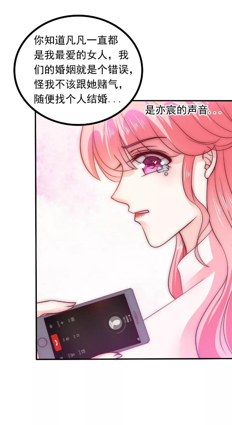 第96话让亦宸亲自跟我说！-冰山总裁的冒牌新娘-开源动漫（第16张）