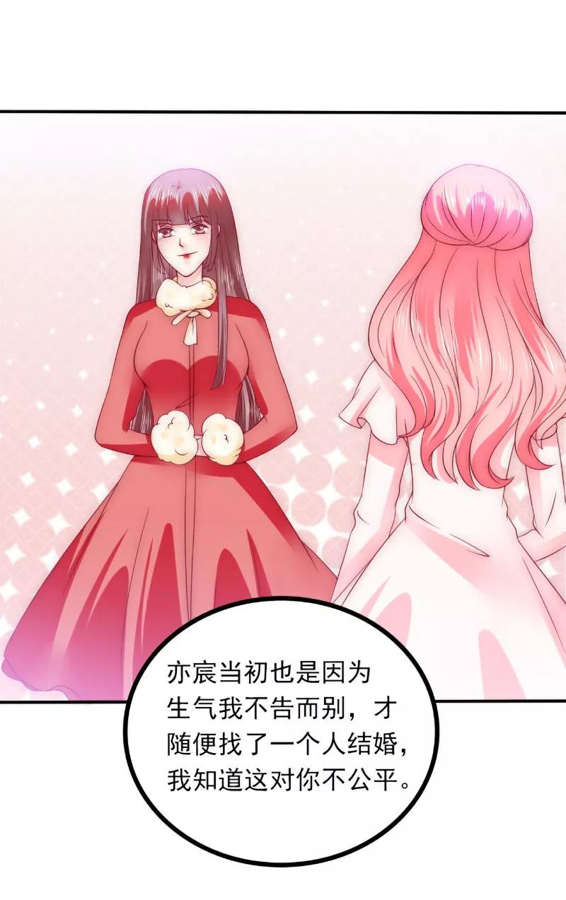 第96话让亦宸亲自跟我说！-冰山总裁的冒牌新娘-开源动漫（第2张）