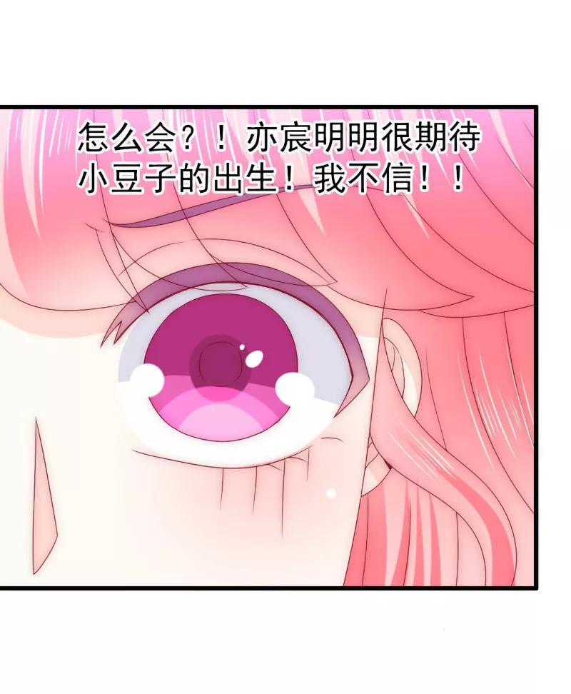 第97话亦宸，永别了！-冰山总裁的冒牌新娘-开源动漫（第18张）