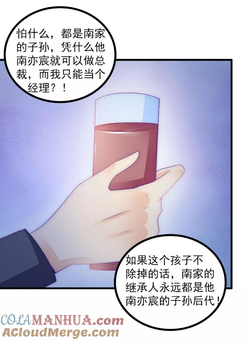 第97话亦宸，永别了！-冰山总裁的冒牌新娘-开源动漫（第3张）