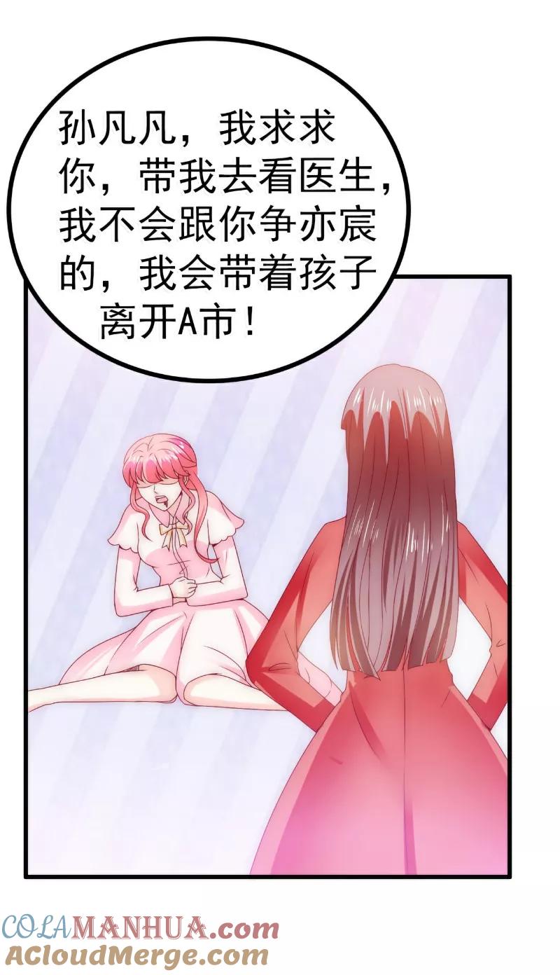 第97话亦宸，永别了！-冰山总裁的冒牌新娘-开源动漫（第19张）
