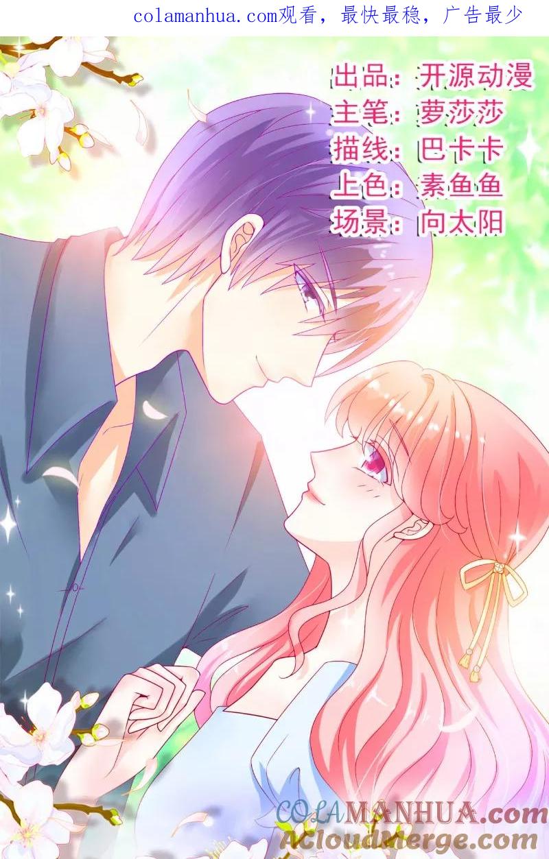 第97话亦宸，永别了！-冰山总裁的冒牌新娘-开源动漫（第1张）