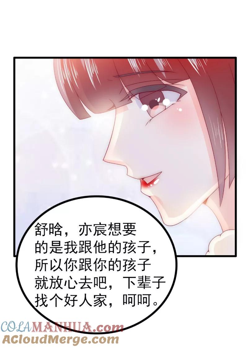第97话亦宸，永别了！-冰山总裁的冒牌新娘-开源动漫（第17张）