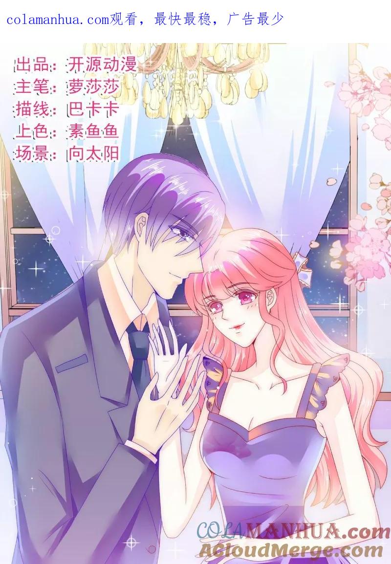 第98话门口的血迹-冰山总裁的冒牌新娘-开源动漫（第1张）