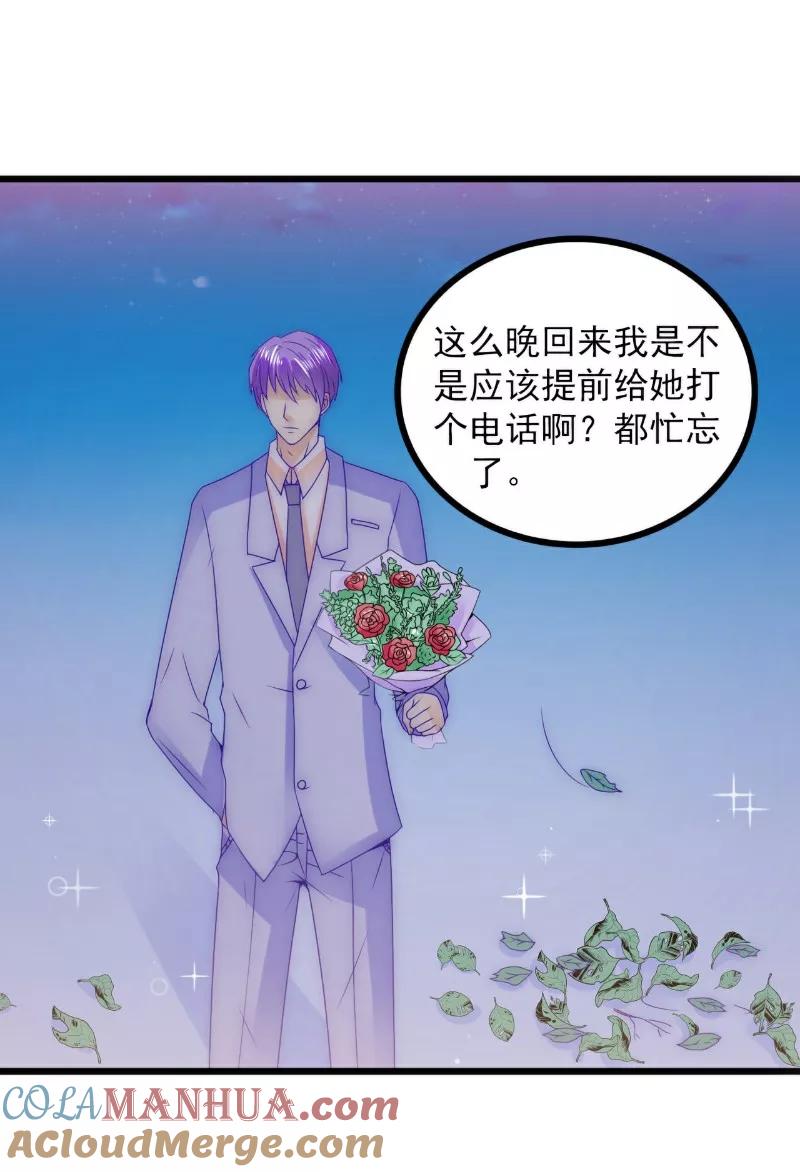 第98话门口的血迹-冰山总裁的冒牌新娘-开源动漫（第23张）