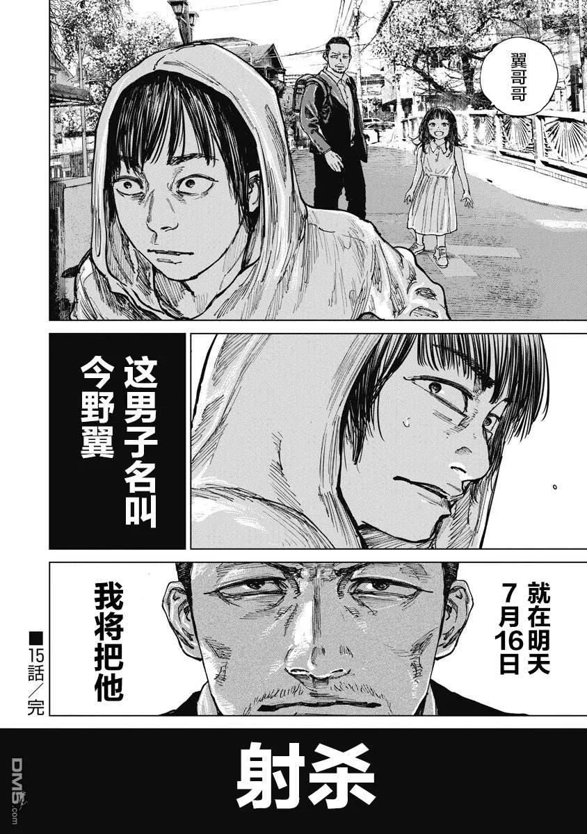 第15话-狩猎-二宫正明（第20张）