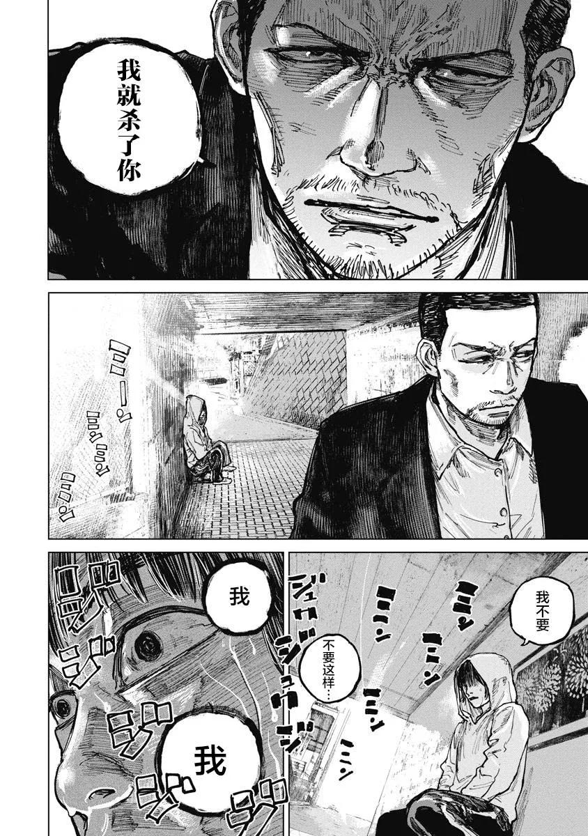 第16话-狩猎-二宫正明（第5张）