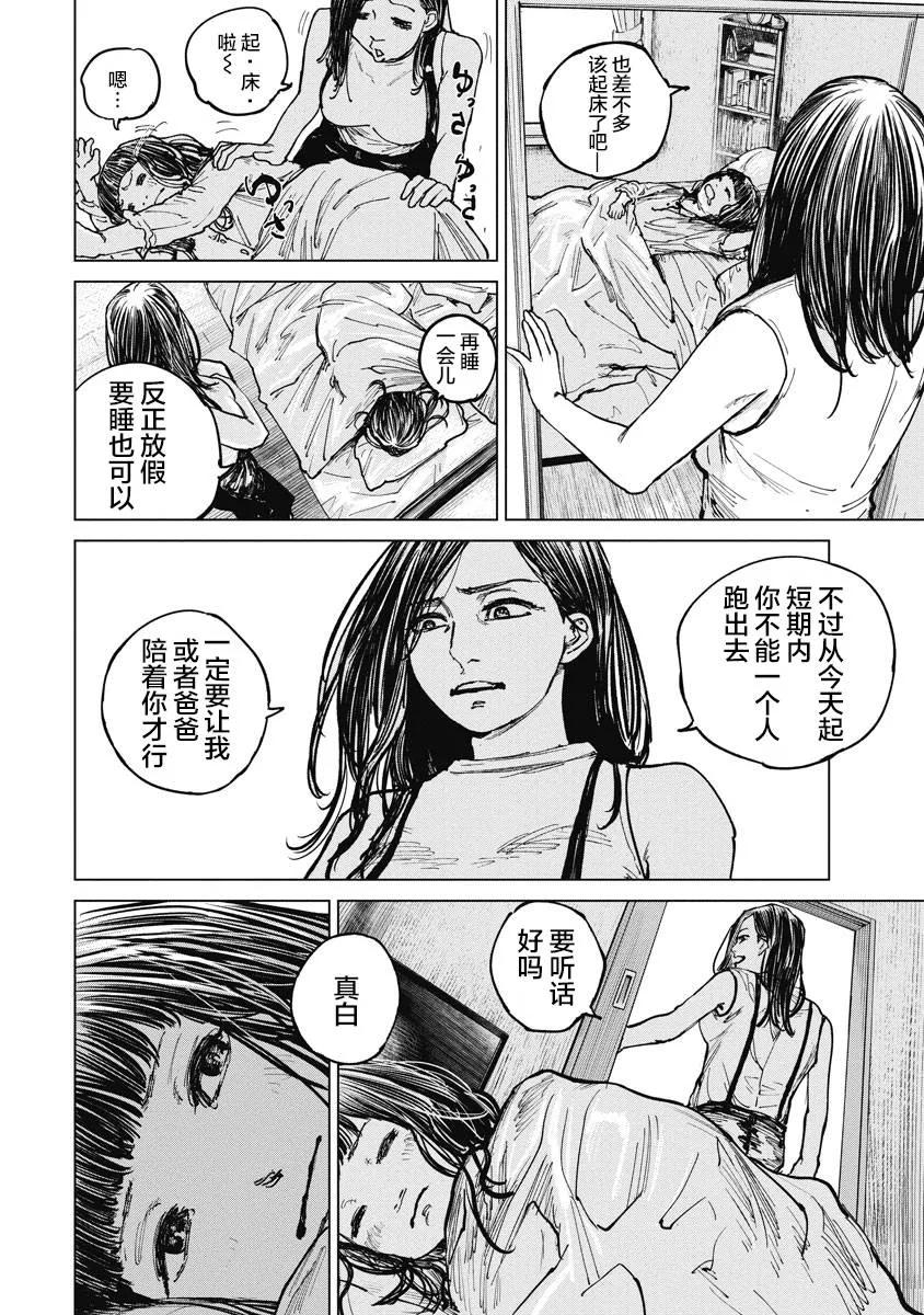 第16话-狩猎-二宫正明（第7张）