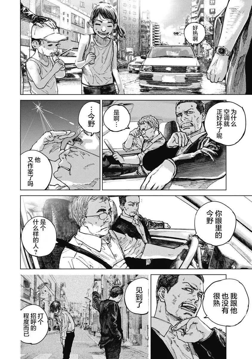 第16话-狩猎-二宫正明（第11张）