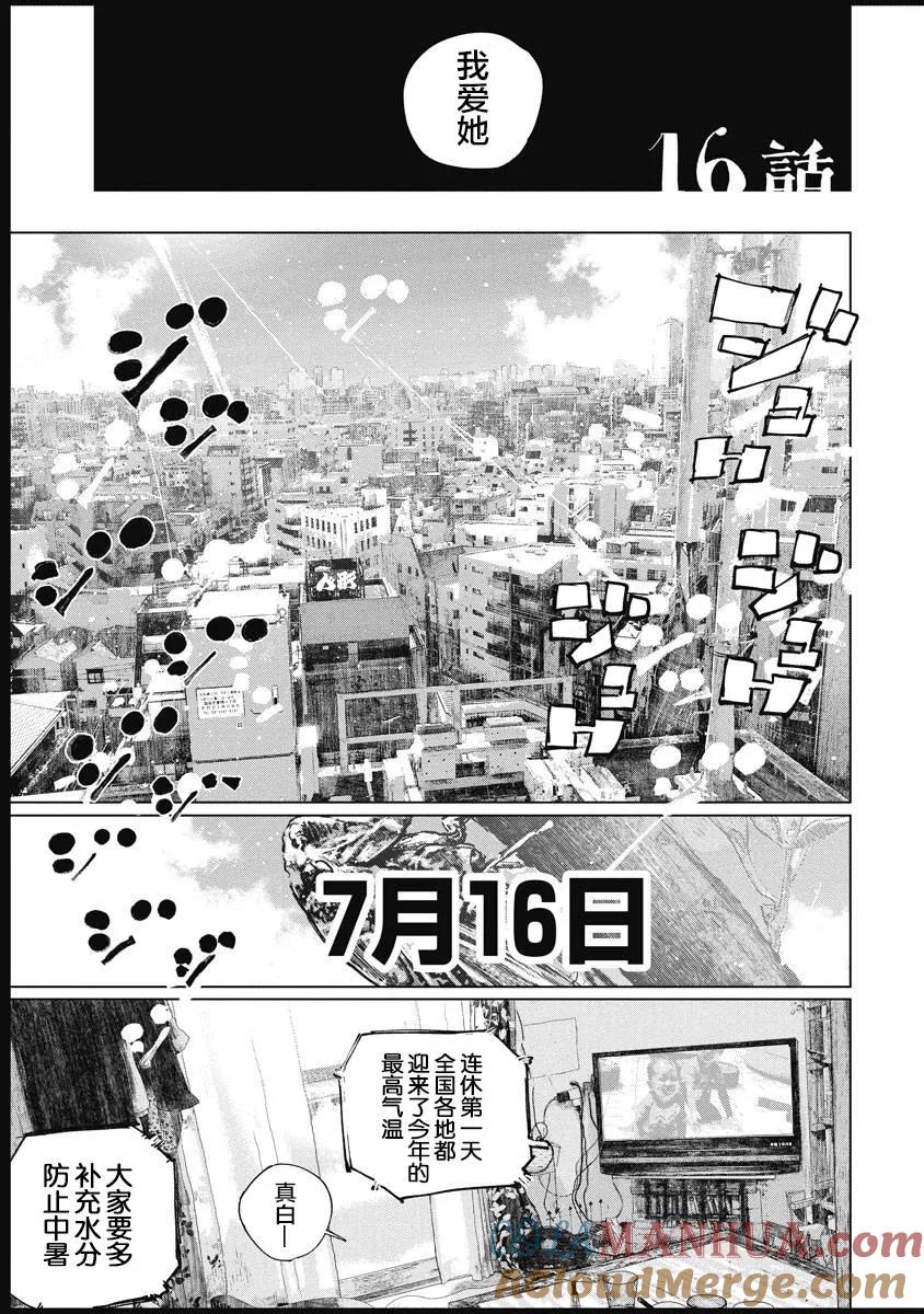 第16话-狩猎-二宫正明（第6张）