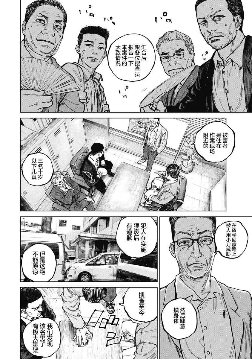 第16话-狩猎-二宫正明（第9张）