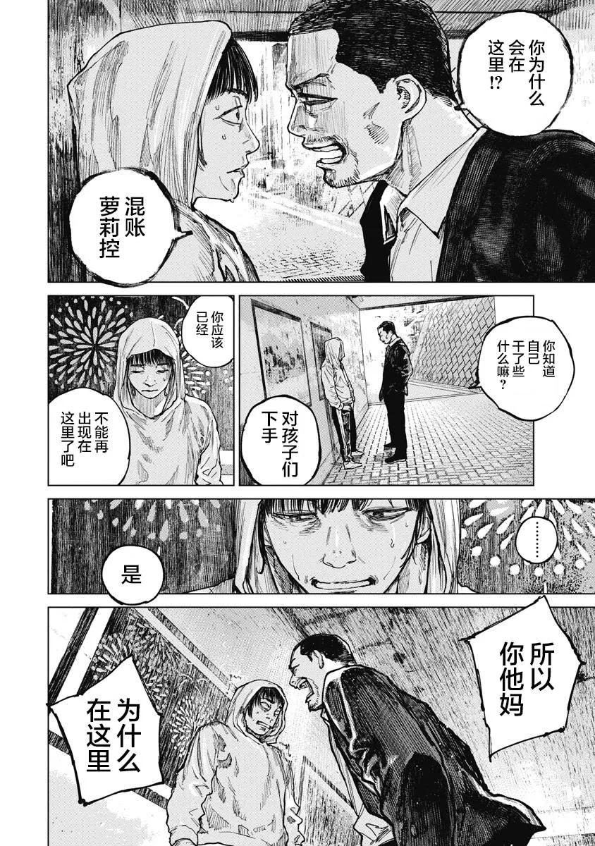 第16话-狩猎-二宫正明（第3张）