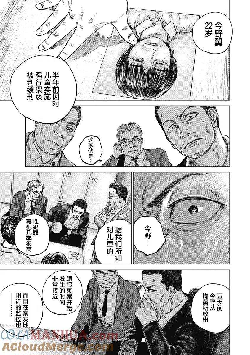 第16话-狩猎-二宫正明（第10张）
