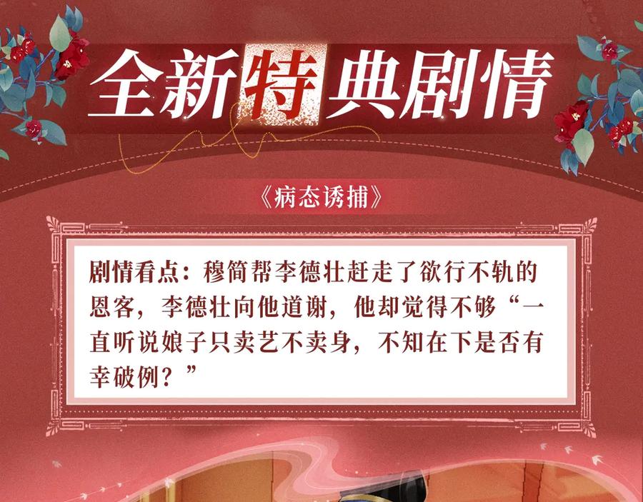 特典公开：三对CP限定古风女装，“姐姐”你真美~-哑奴2：探花-百里君兮（主笔）+羌塘（原著）（第4张）