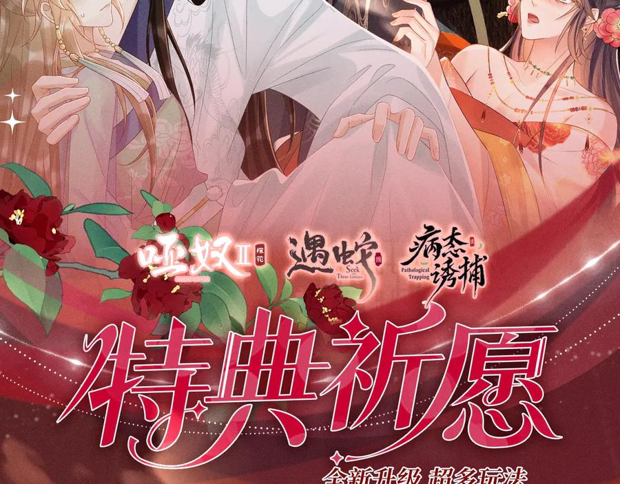 特典公开：三对CP限定古风女装，“姐姐”你真美~-哑奴2：探花-百里君兮（主笔）+羌塘（原著）（第2张）