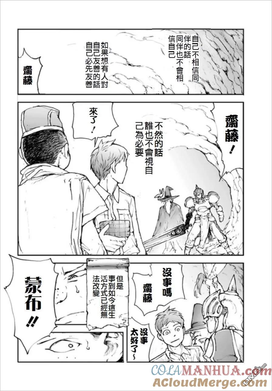 第27话被视为必要的男和不被视为必要的男-万事屋斋藤到异世界-一智和智（第3张）