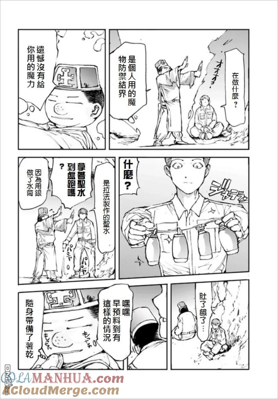 第27话被视为必要的男和不被视为必要的男-万事屋斋藤到异世界-一智和智（第1张）