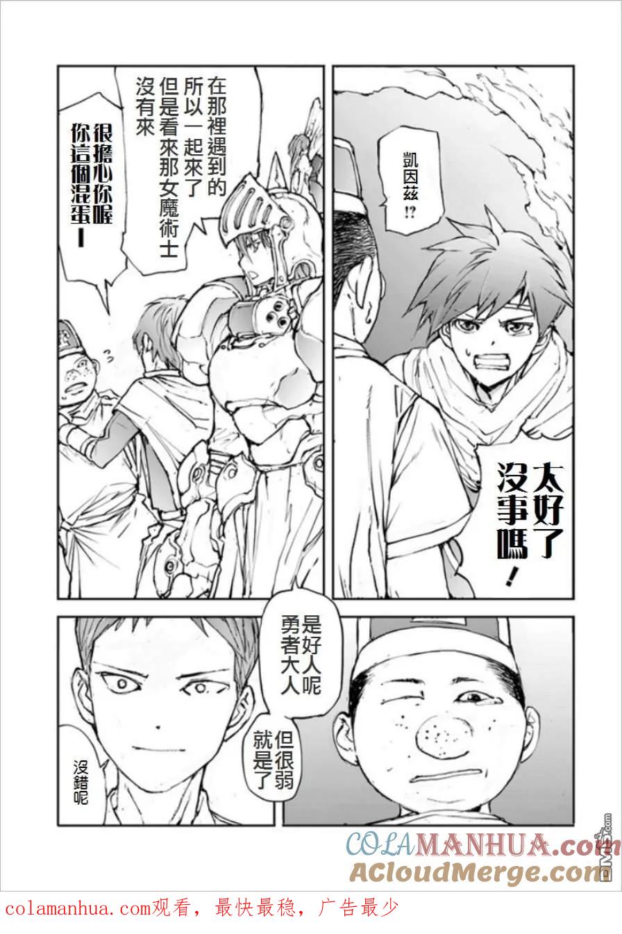 第27话被视为必要的男和不被视为必要的男-万事屋斋藤到异世界-一智和智（第4张）