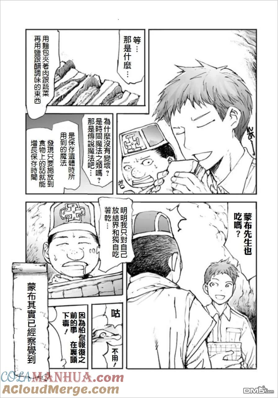 第27话被视为必要的男和不被视为必要的男-万事屋斋藤到异世界-一智和智（第2张）