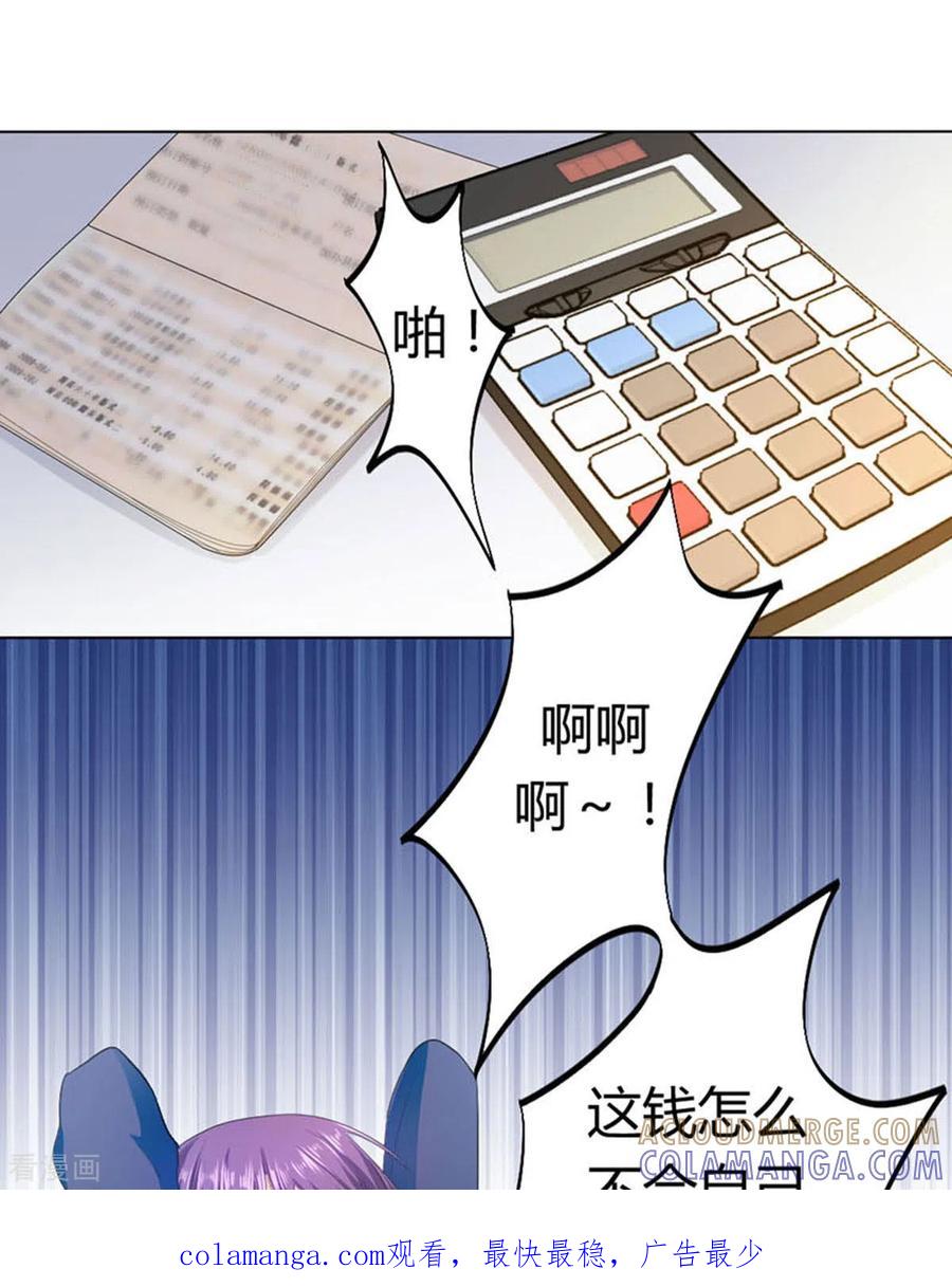 第33话-我成了团宠千金-左岸卡漫（第9张）