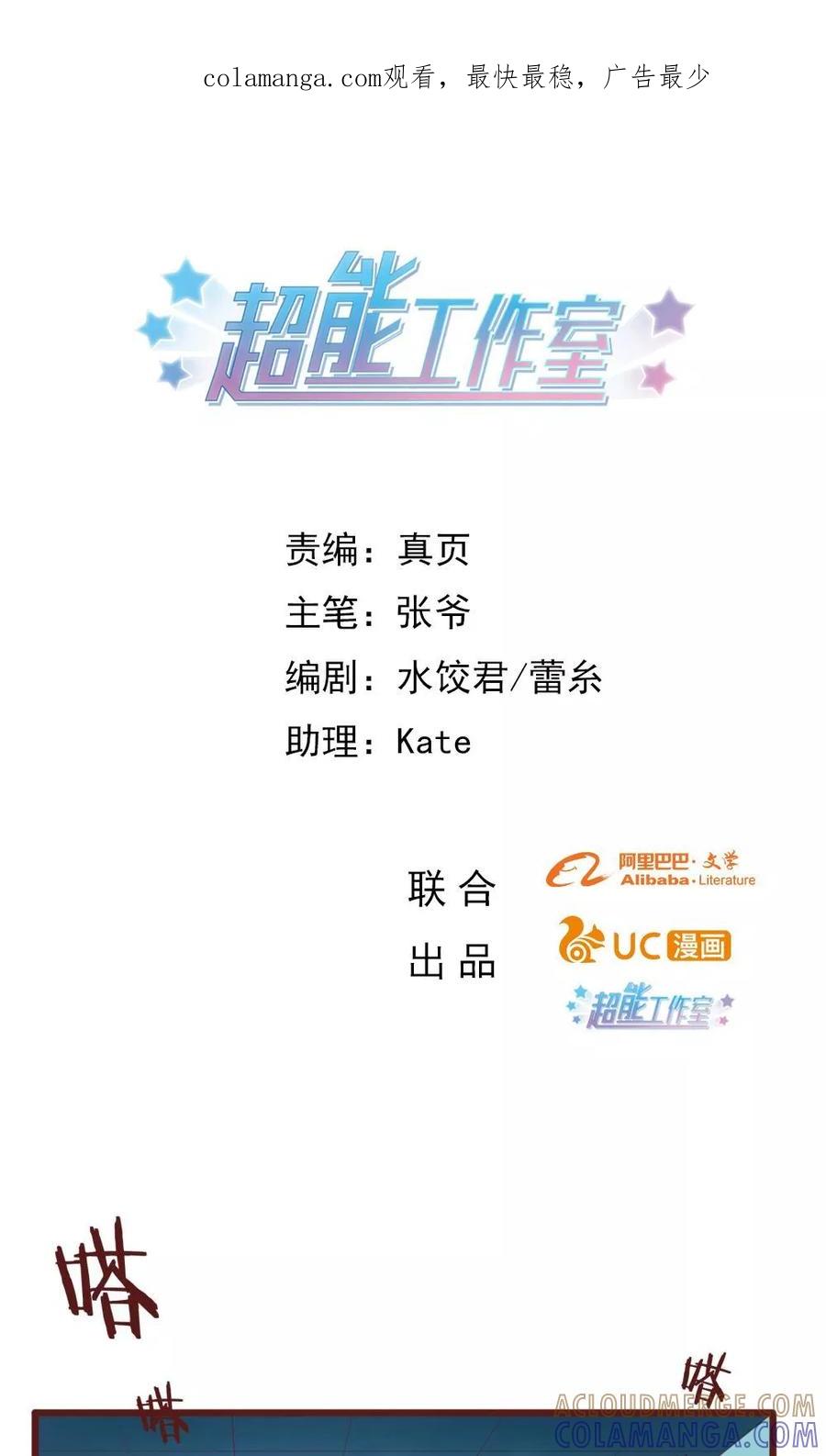 第38话-超能工作室-阿里文学（第1张）