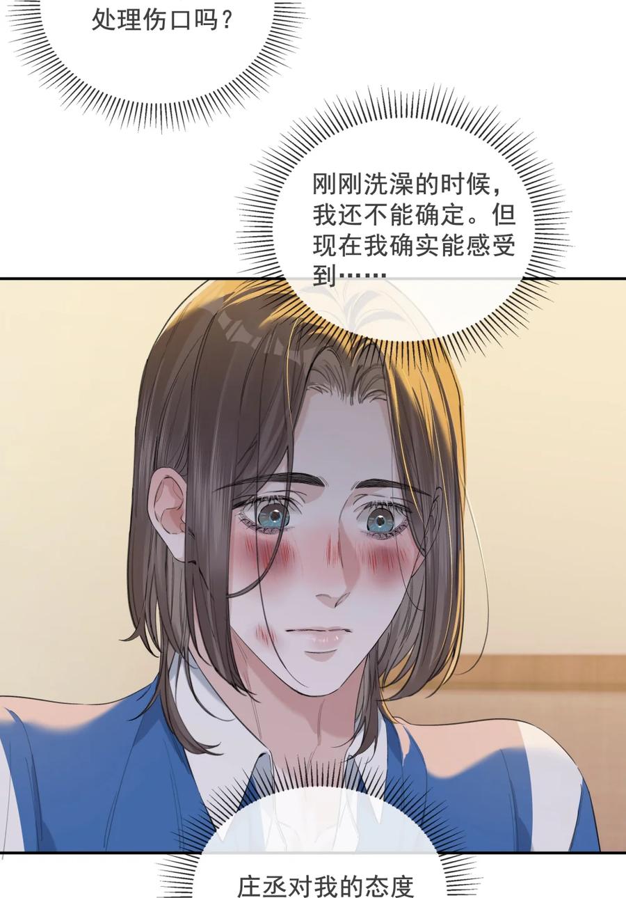 013搞砸了吗-饥渴关系-姜老茶,森一,爱豆喵工作室（第12张）