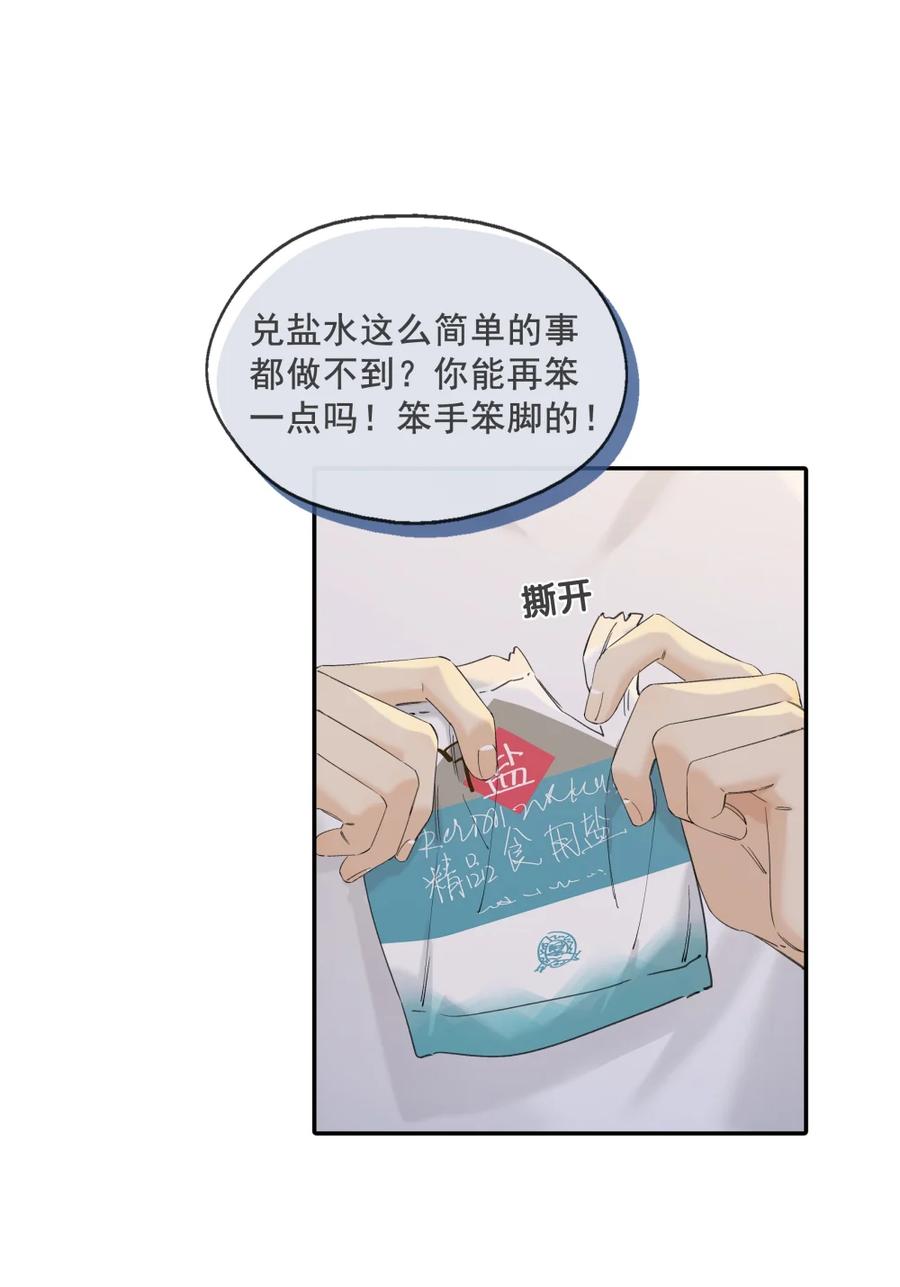 013搞砸了吗-饥渴关系-姜老茶,森一,爱豆喵工作室（第8张）