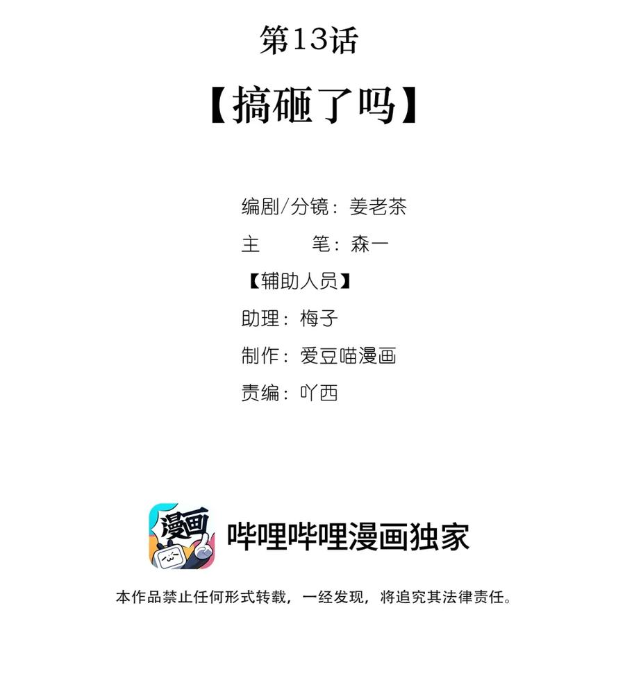 013搞砸了吗-饥渴关系-姜老茶,森一,爱豆喵工作室（第2张）