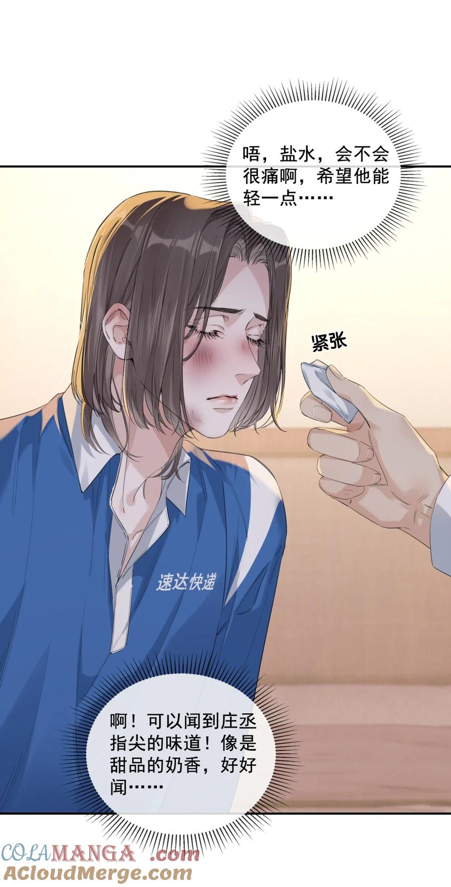 013搞砸了吗-饥渴关系-姜老茶,森一,爱豆喵工作室（第15张）