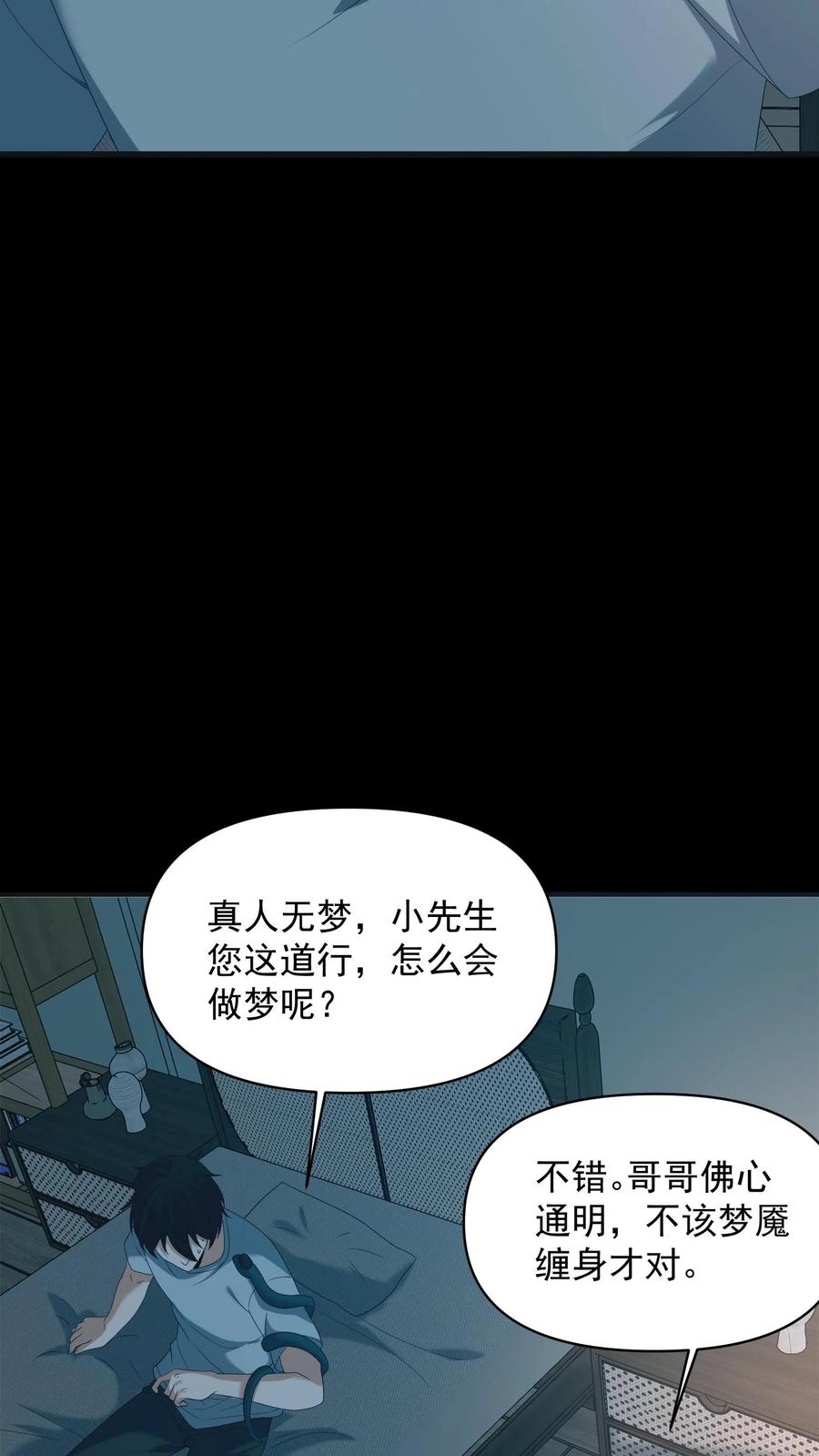 第552话醍醐灌顶-我出生当天，百鬼夜行，雪尸护道-[db:作者]（第6张）