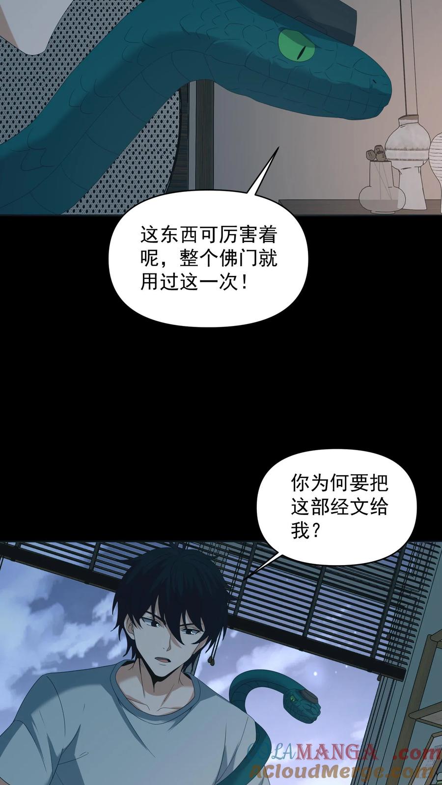 第552话醍醐灌顶-我出生当天，百鬼夜行，雪尸护道-[db:作者]（第11张）