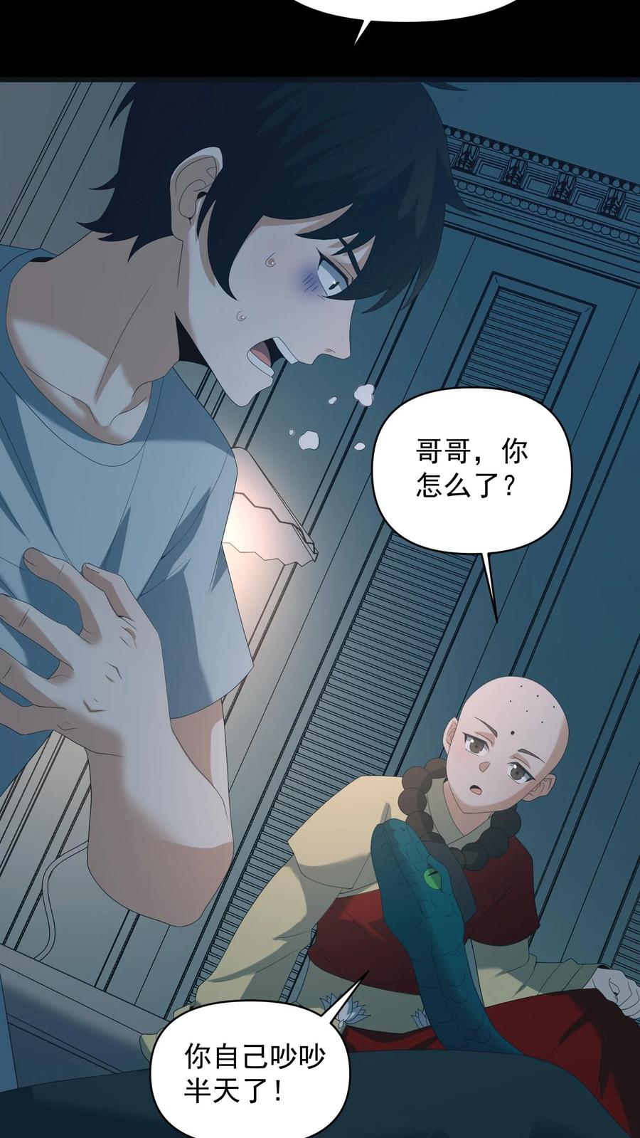 第552话醍醐灌顶-我出生当天，百鬼夜行，雪尸护道-[db:作者]（第4张）