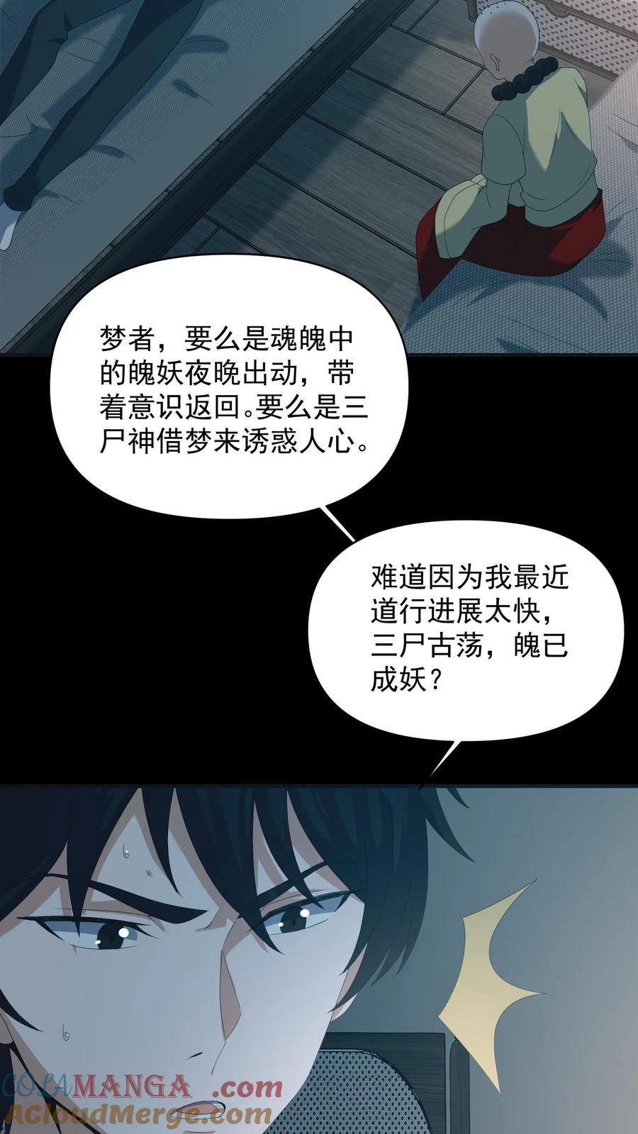 第552话醍醐灌顶-我出生当天，百鬼夜行，雪尸护道-[db:作者]（第7张）